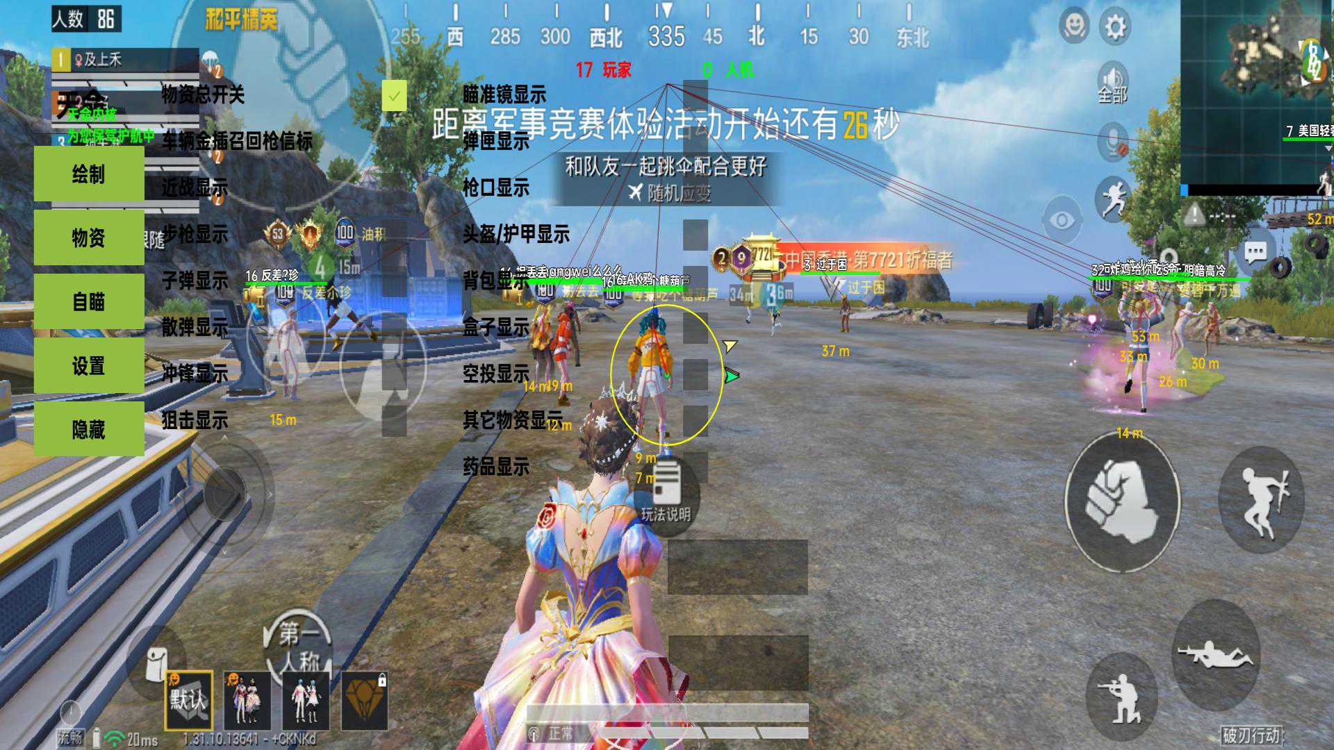 和平精英保时捷IOS免越狱免签名辅助科技
